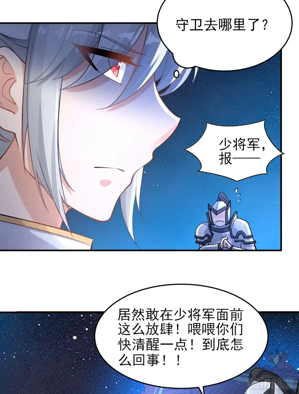 降神战纪 第47话 朋友之妻，近则要命 第54页