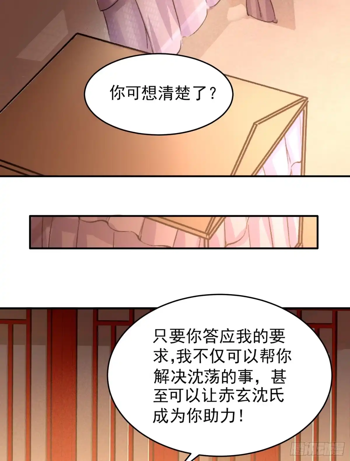 降神战纪 第47话 朋友之妻，近则要命 第57页