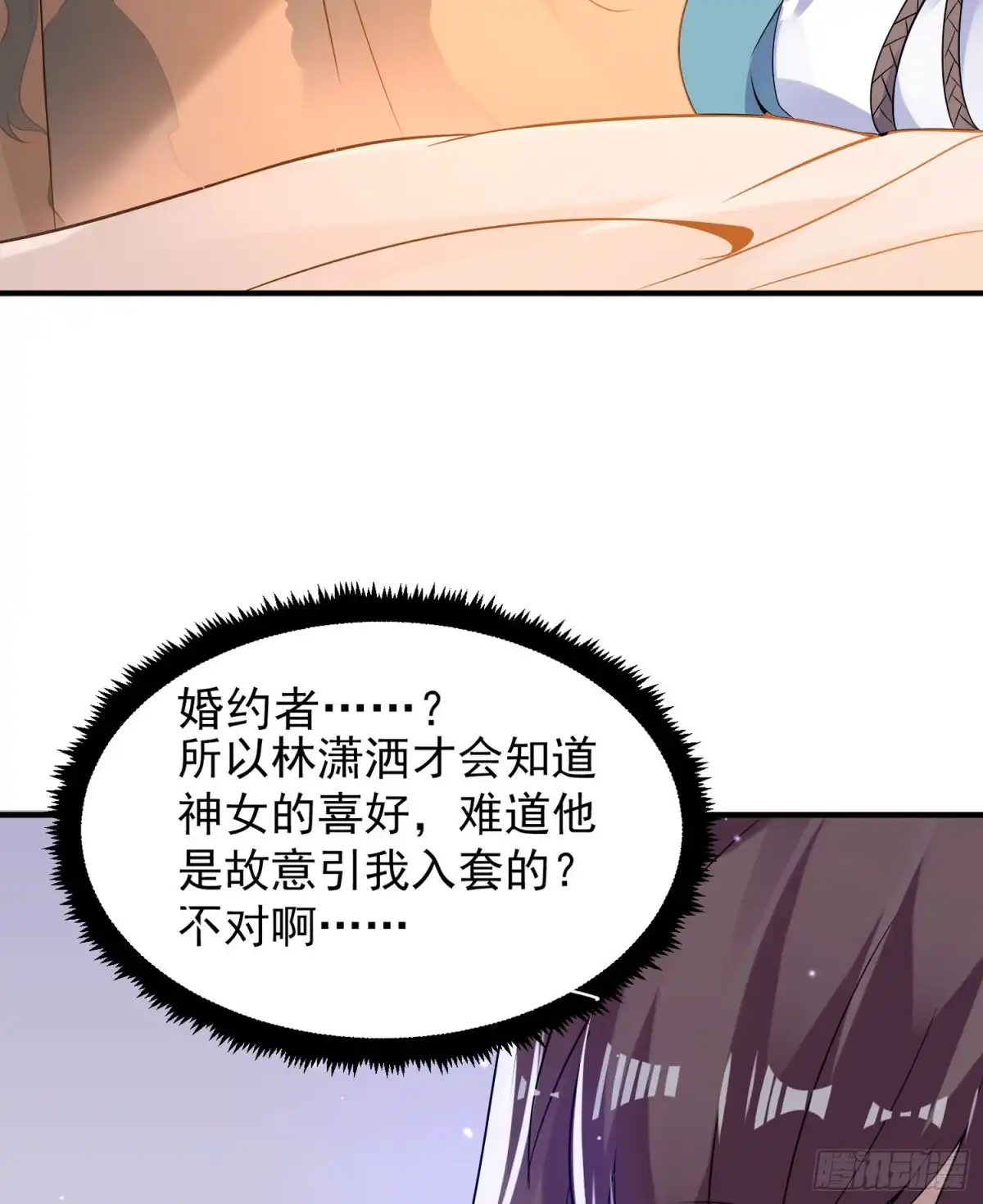 降神战纪 第47话 朋友之妻，近则要命 第31页