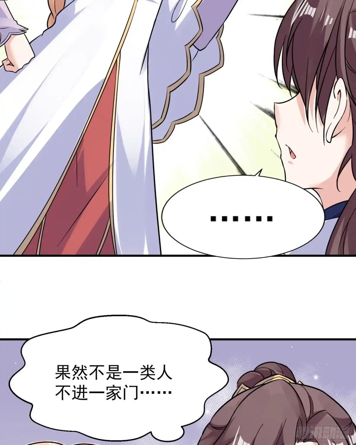 降神战纪 第47话 朋友之妻，近则要命 第40页