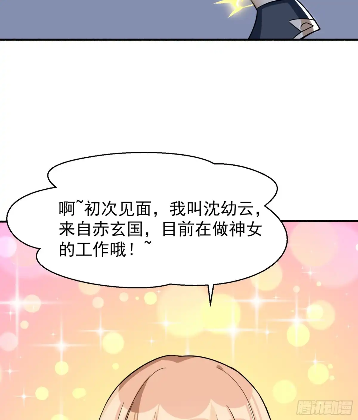 降神战纪 第47话 朋友之妻，近则要命 第20页