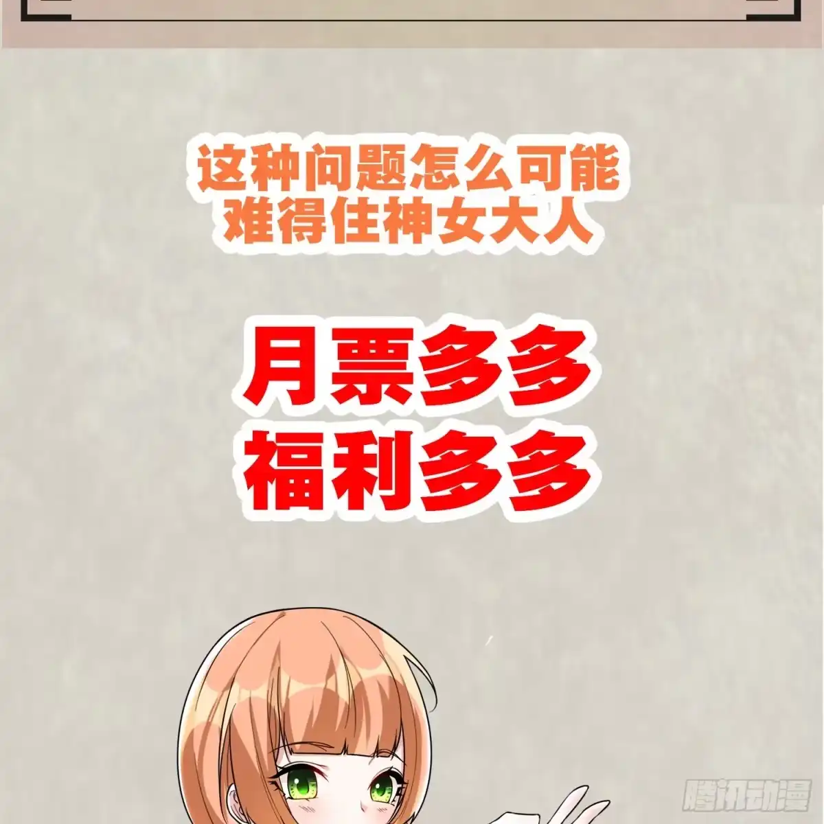 降神战纪 第47话 朋友之妻，近则要命 第74页
