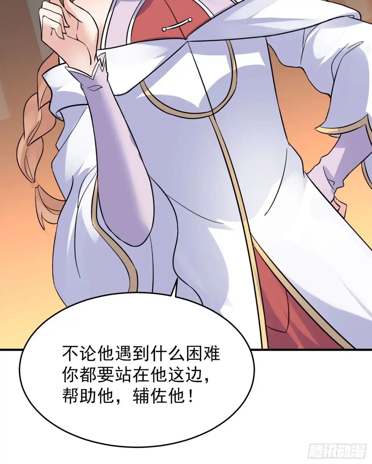 降神战纪 第47话 朋友之妻，近则要命 第45页