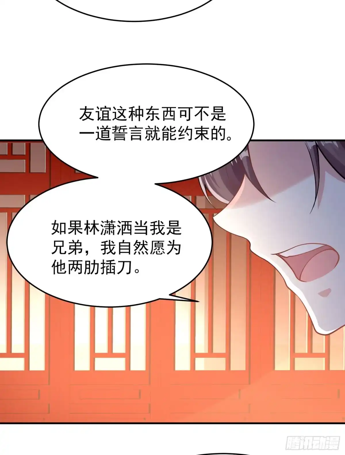 降神战纪 第47话 朋友之妻，近则要命 第59页