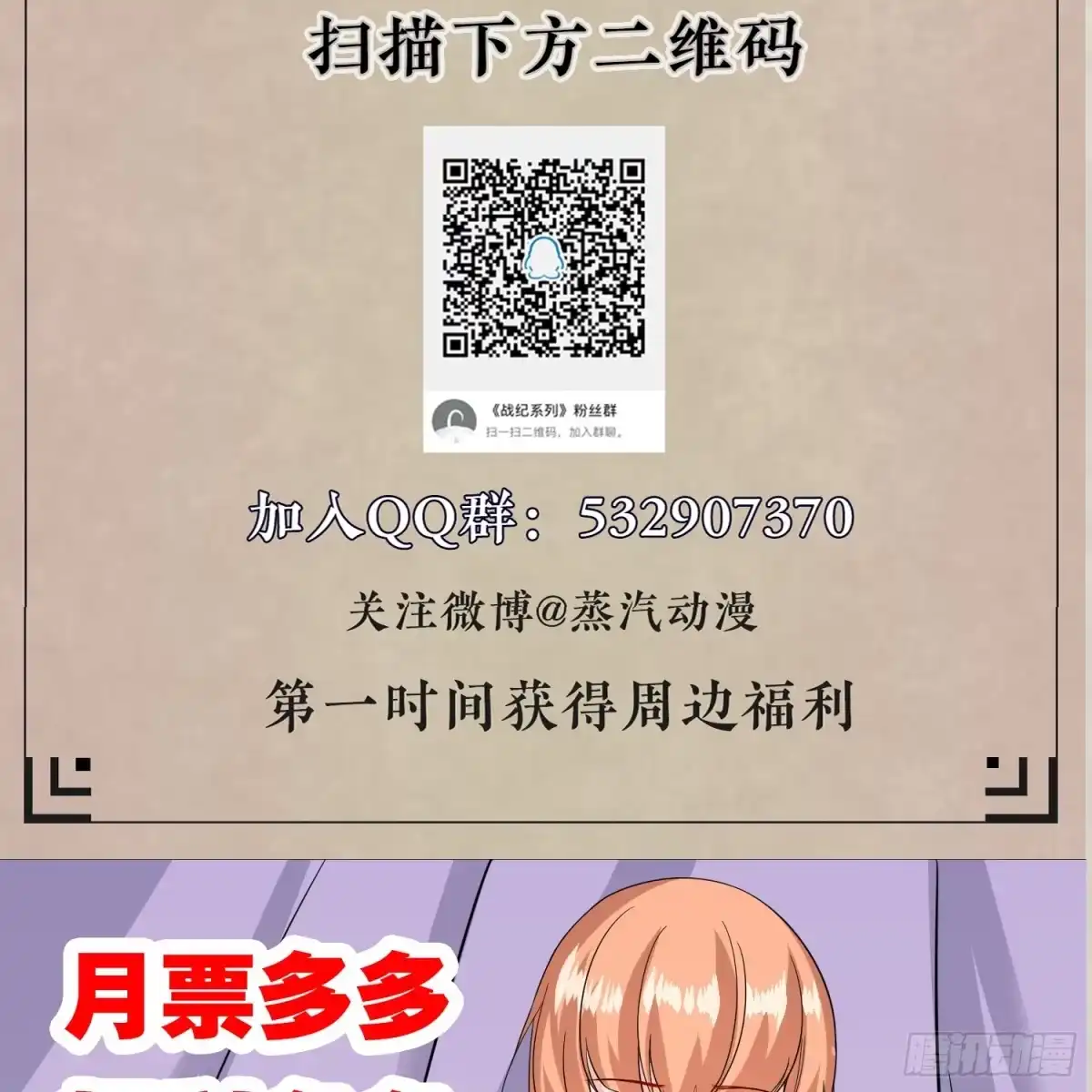 降神战纪 第48话 惊险刺激的夜晚…… 第60页
