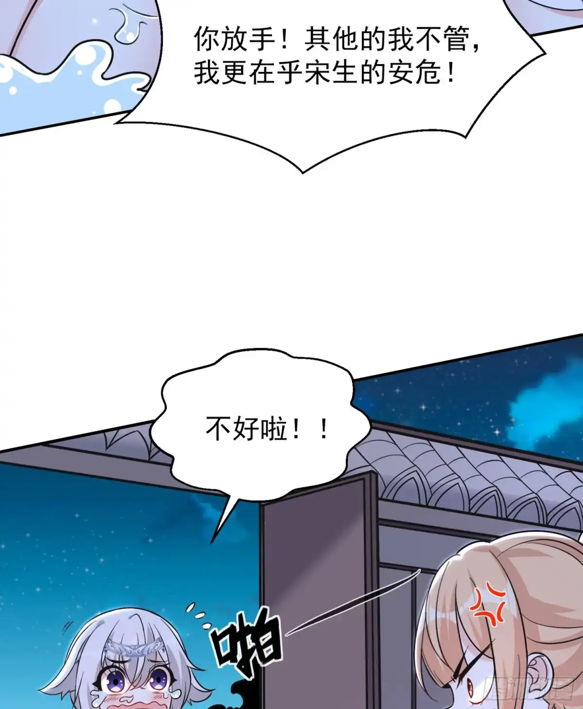 降神战纪 第48话 惊险刺激的夜晚…… 第13页