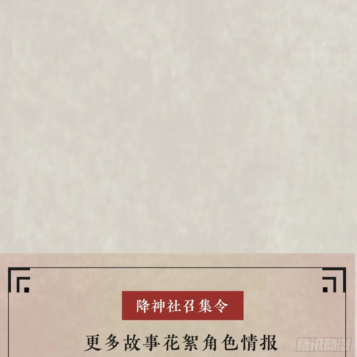 降神战纪 第48话 惊险刺激的夜晚…… 第59页