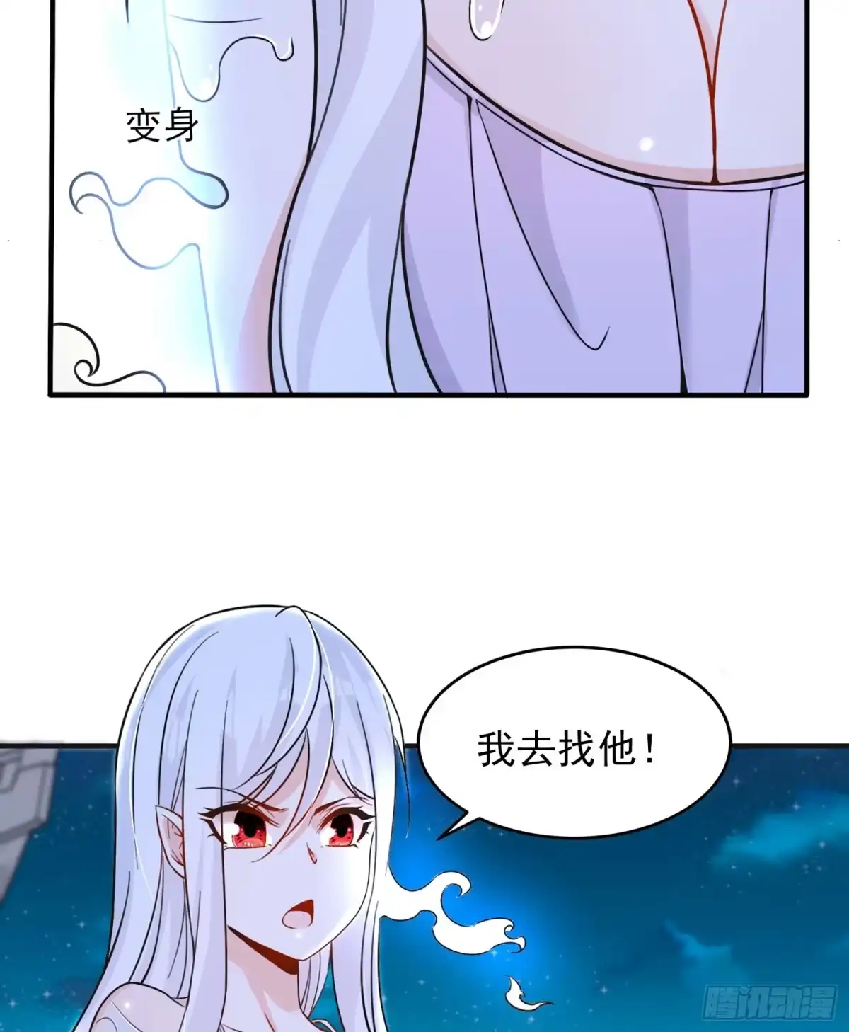降神战纪 第48话 惊险刺激的夜晚…… 第9页