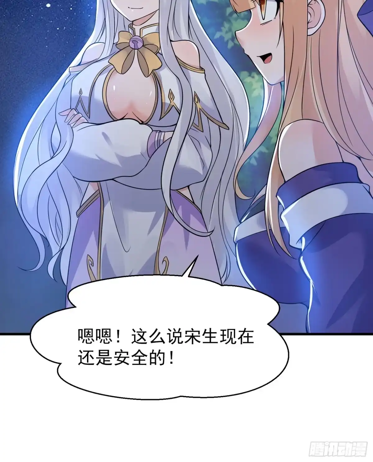 降神战纪 第48话 惊险刺激的夜晚…… 第47页
