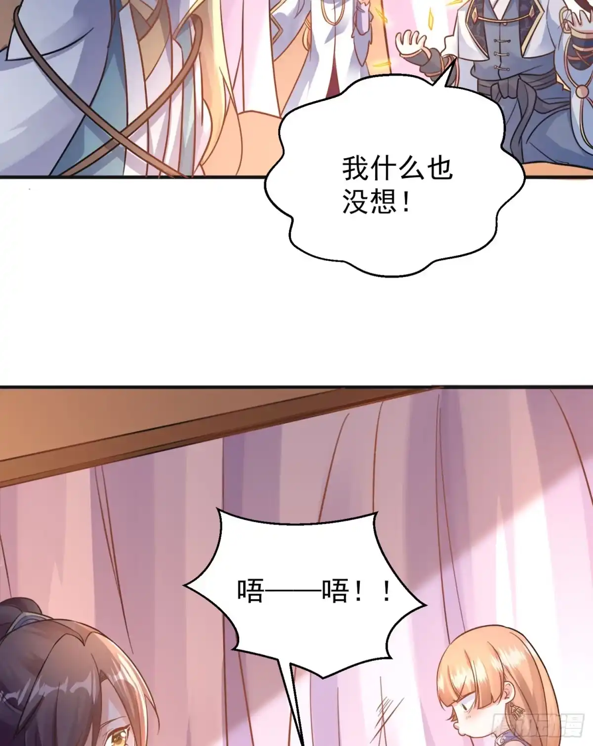 降神战纪 第48话 惊险刺激的夜晚…… 第54页