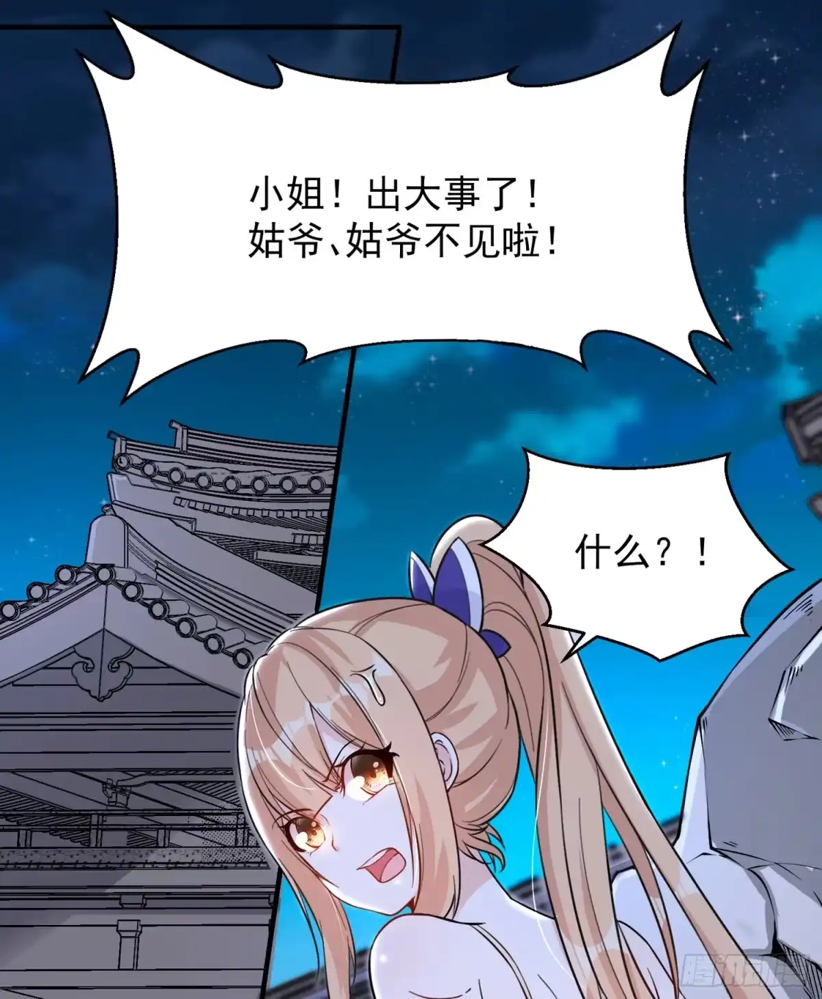 降神战纪 第48话 惊险刺激的夜晚…… 第5页