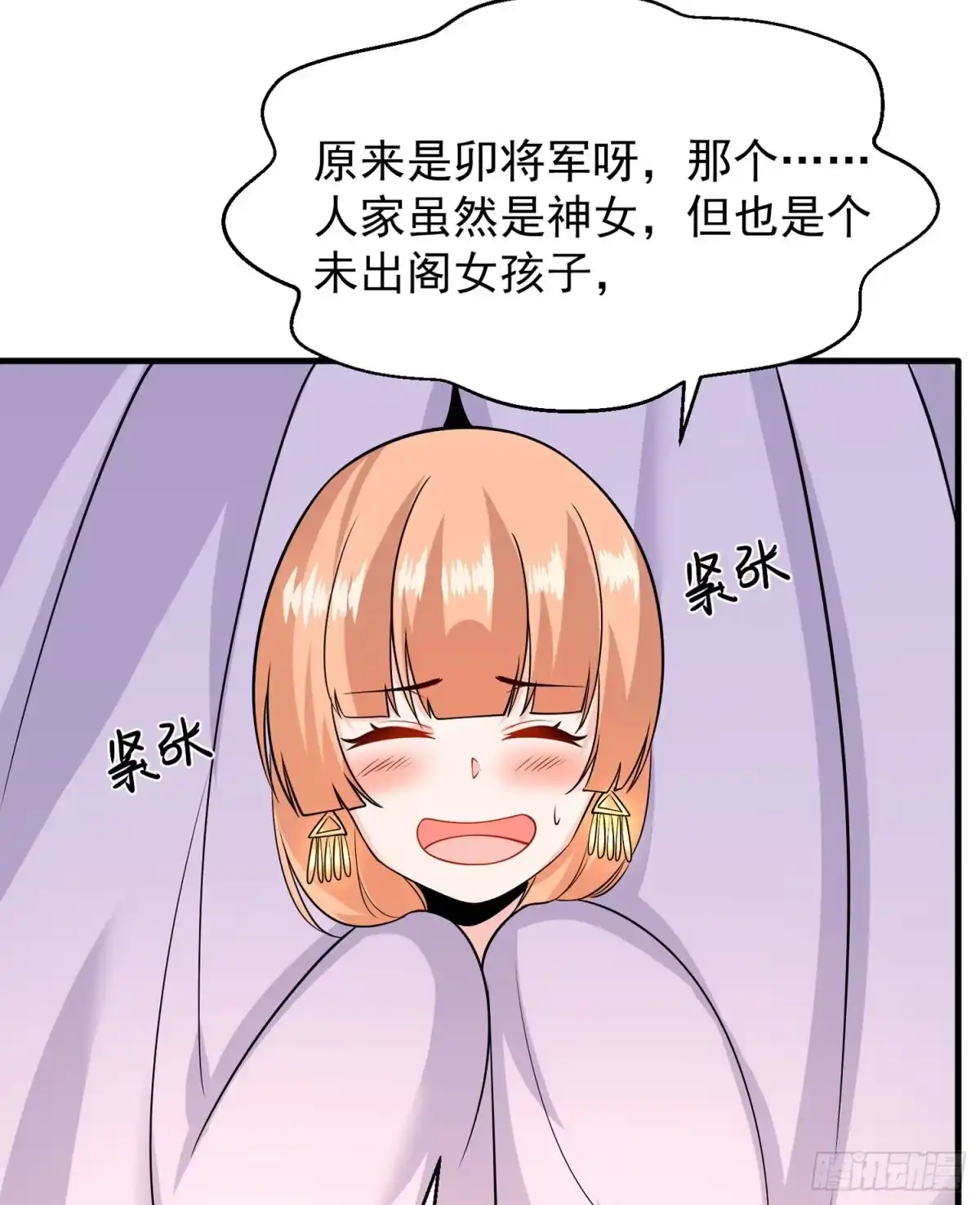 降神战纪 第48话 惊险刺激的夜晚…… 第24页