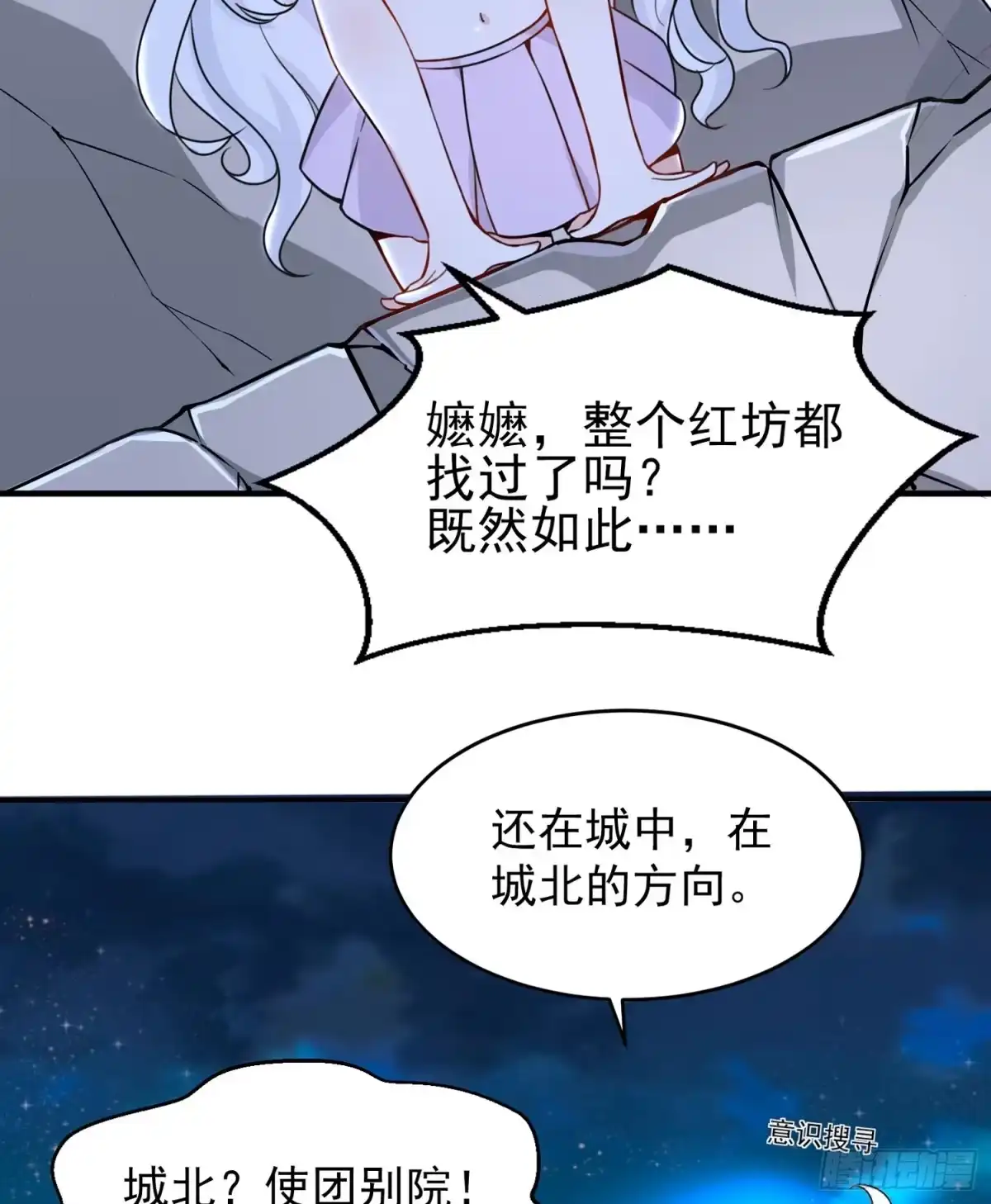 降神战纪 第48话 惊险刺激的夜晚…… 第7页