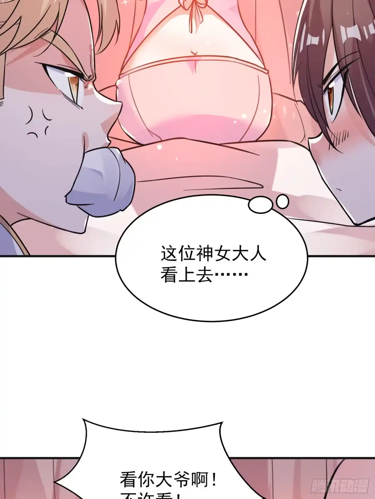 降神战纪 第48话 惊险刺激的夜晚…… 第34页