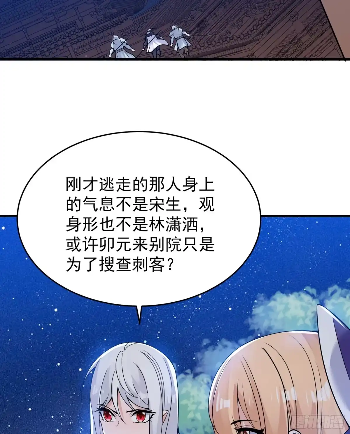 降神战纪 第48话 惊险刺激的夜晚…… 第46页