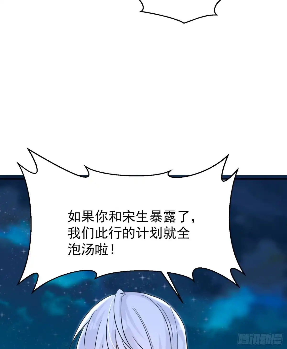 降神战纪 第48话 惊险刺激的夜晚…… 第11页