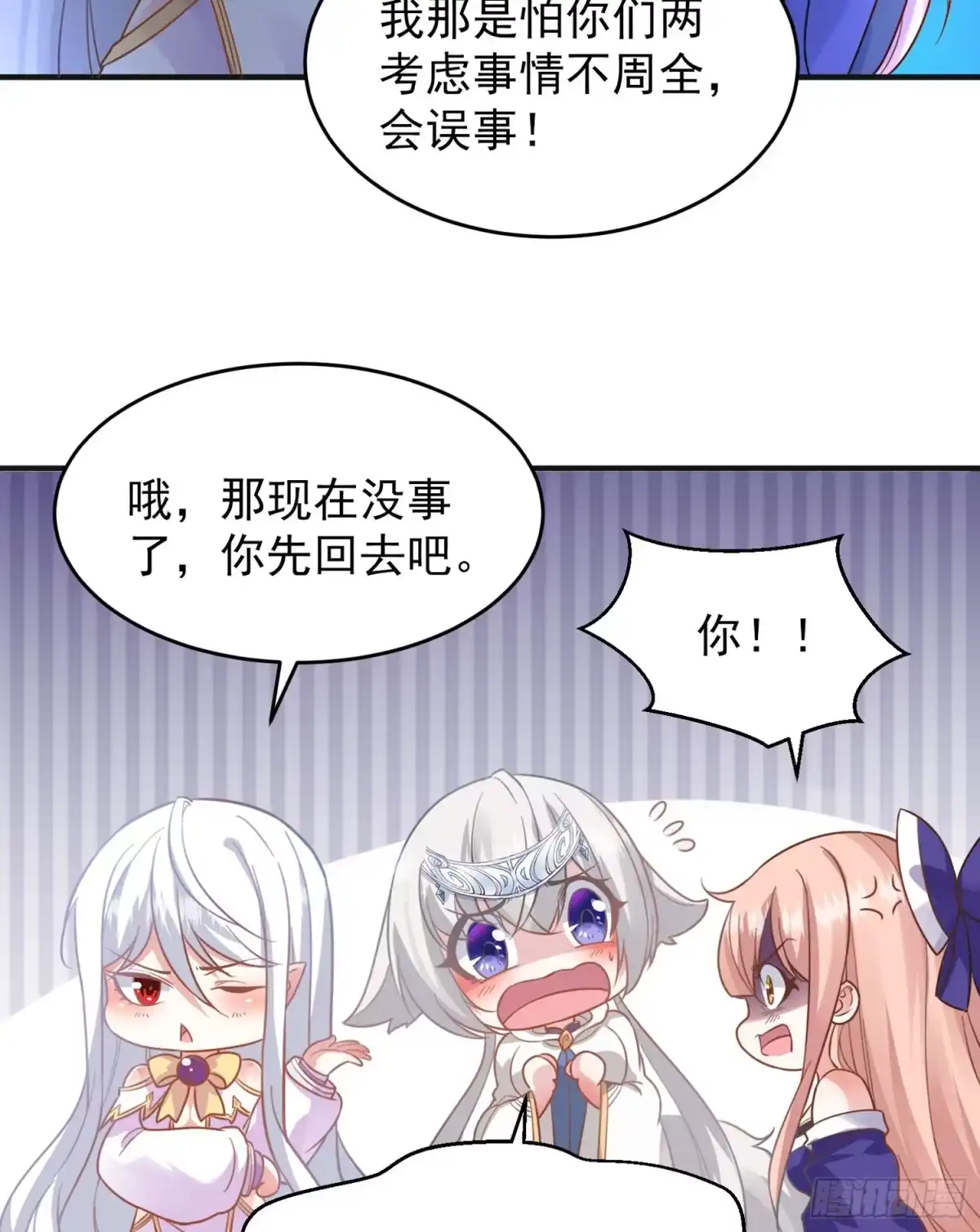 降神战纪 第48话 惊险刺激的夜晚…… 第49页