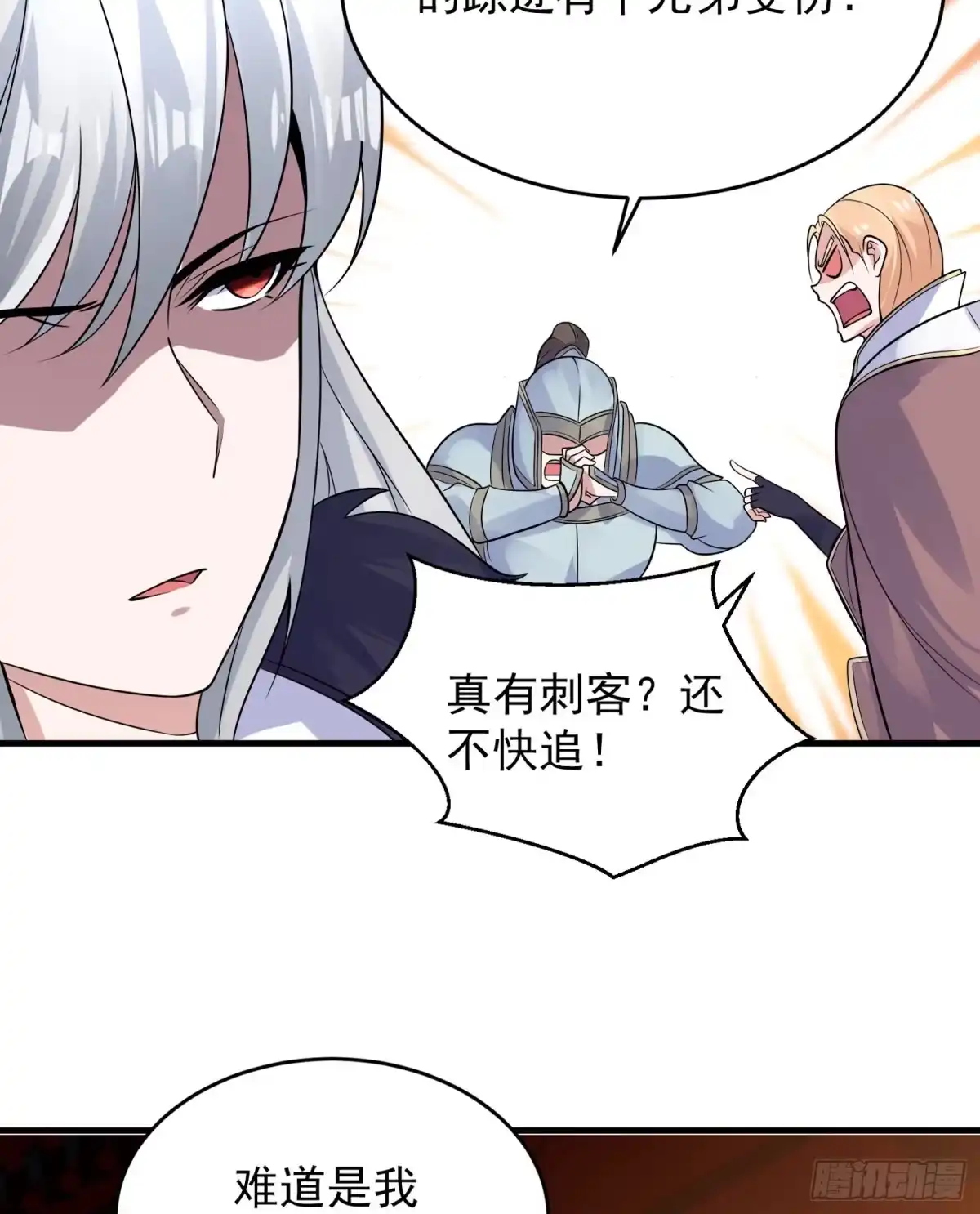 降神战纪 第48话 惊险刺激的夜晚…… 第39页