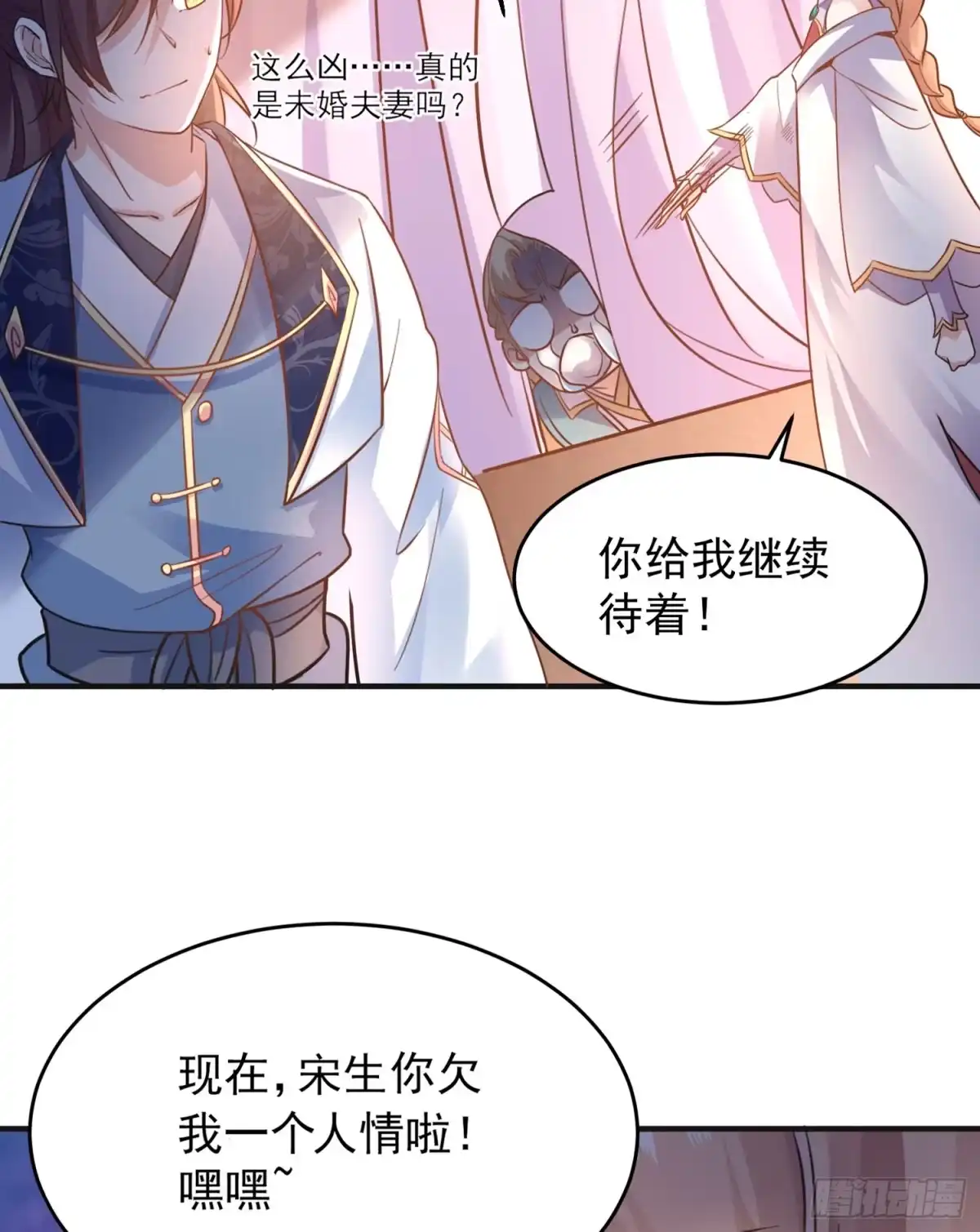 降神战纪 第48话 惊险刺激的夜晚…… 第55页
