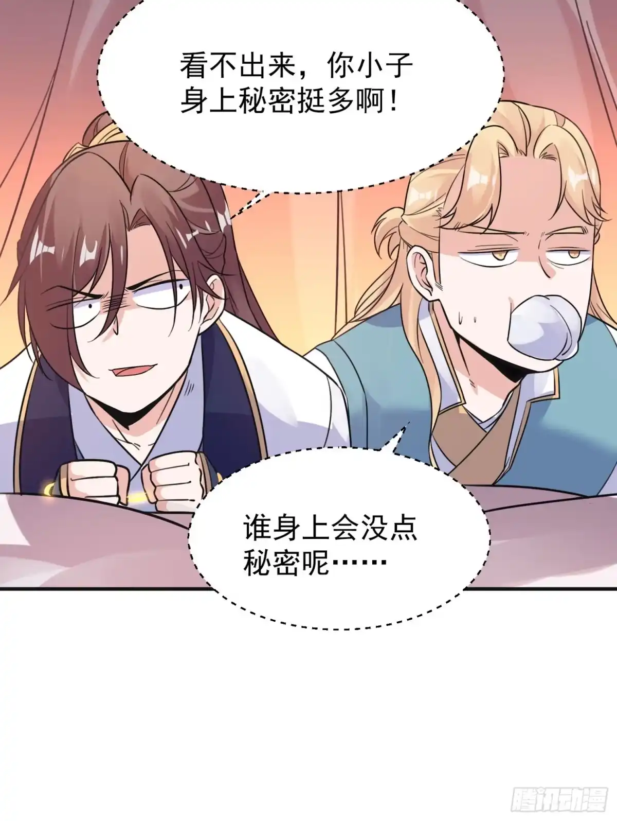 降神战纪 第48话 惊险刺激的夜晚…… 第32页