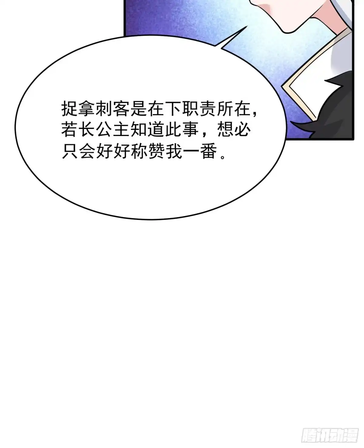 降神战纪 第48话 惊险刺激的夜晚…… 第26页