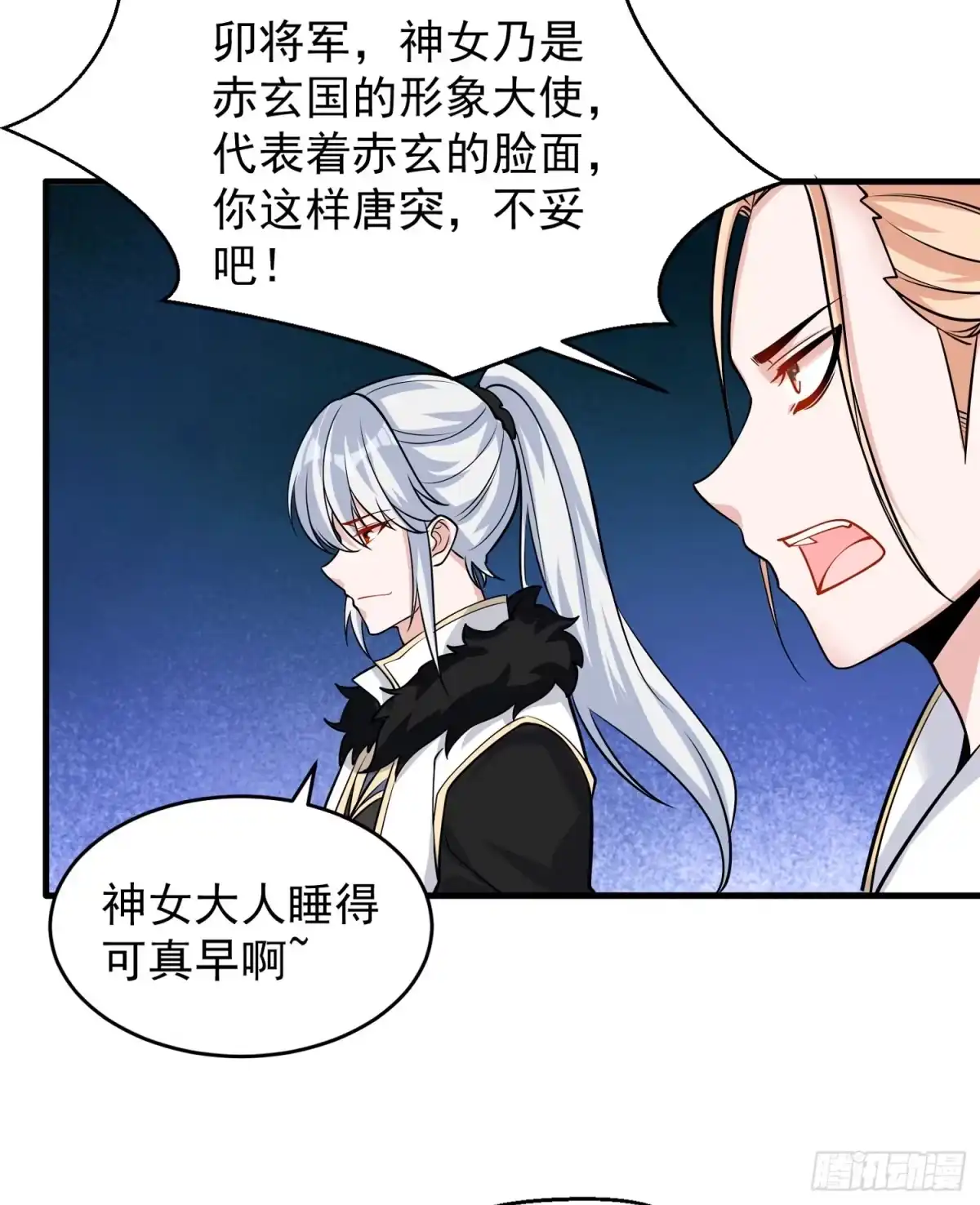 降神战纪 第48话 惊险刺激的夜晚…… 第23页
