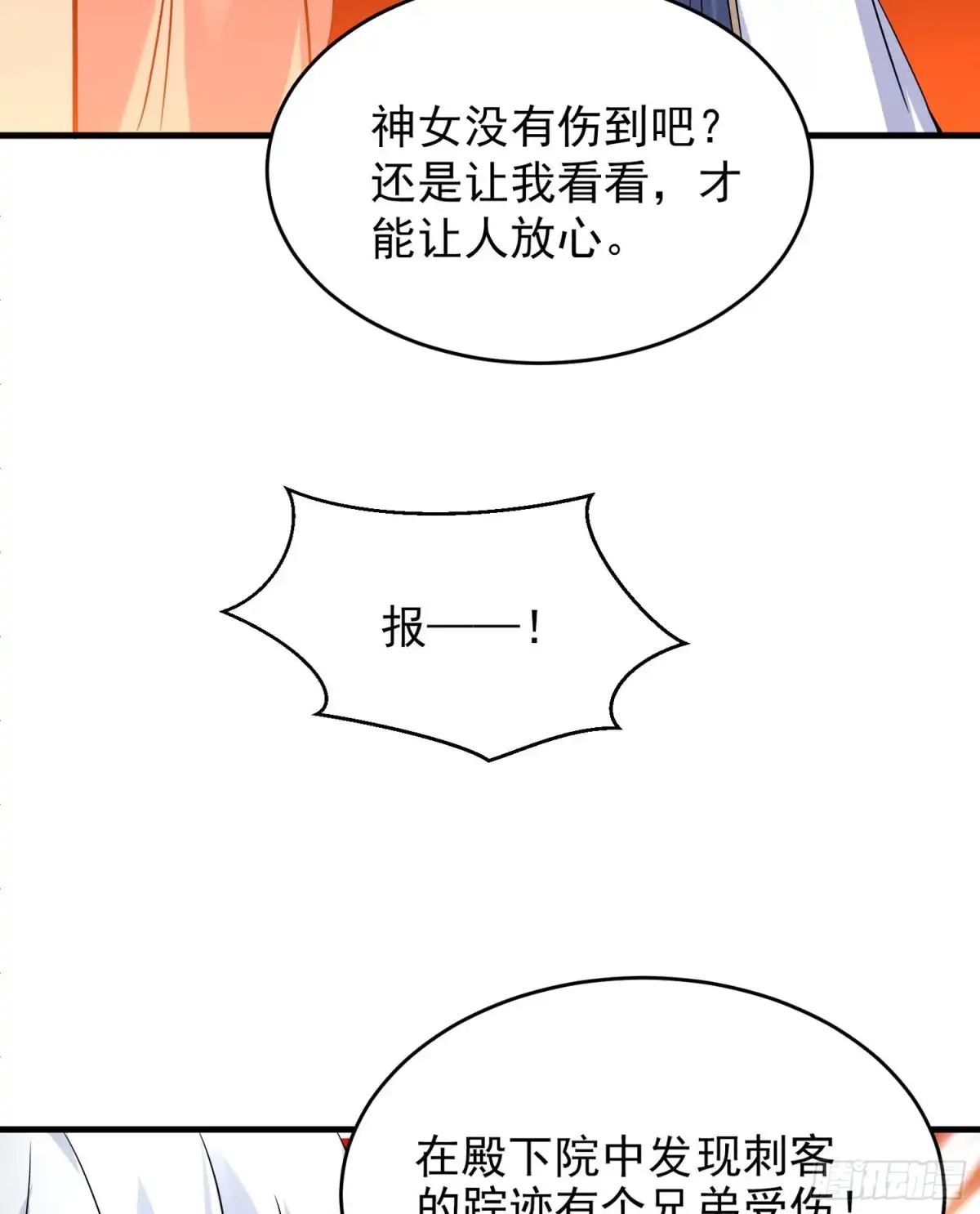 降神战纪 第48话 惊险刺激的夜晚…… 第38页