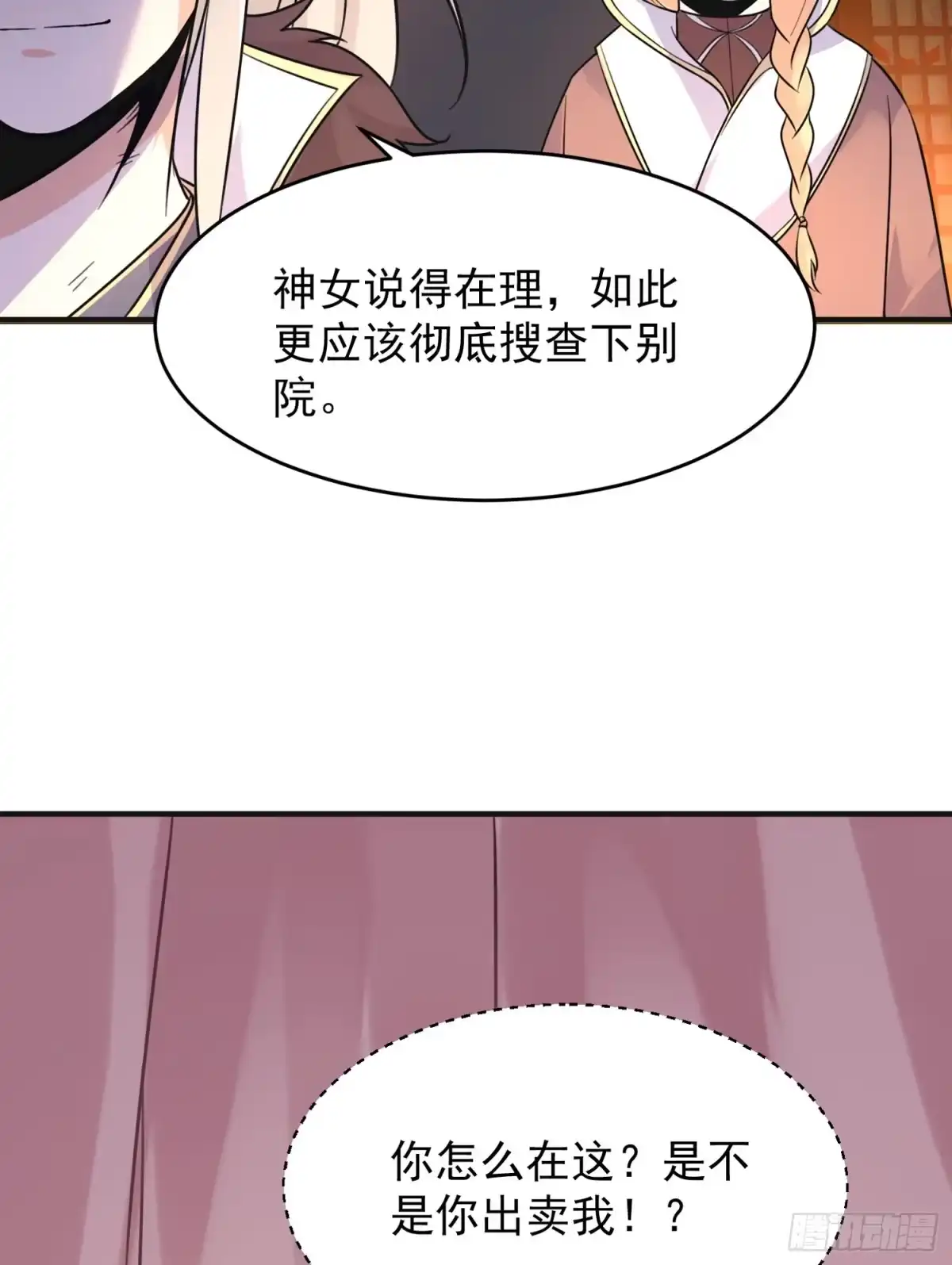 降神战纪 第48话 惊险刺激的夜晚…… 第29页