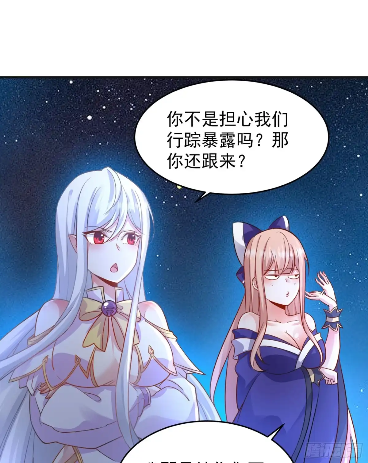 降神战纪 第48话 惊险刺激的夜晚…… 第48页