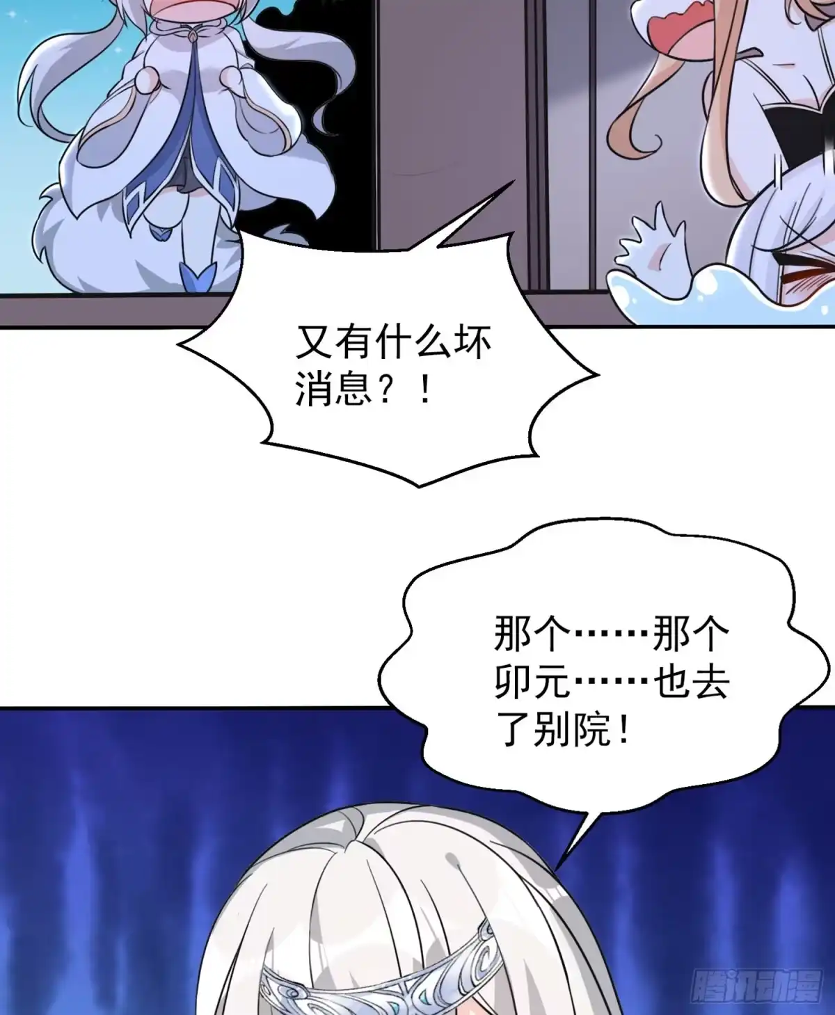 降神战纪 第48话 惊险刺激的夜晚…… 第14页