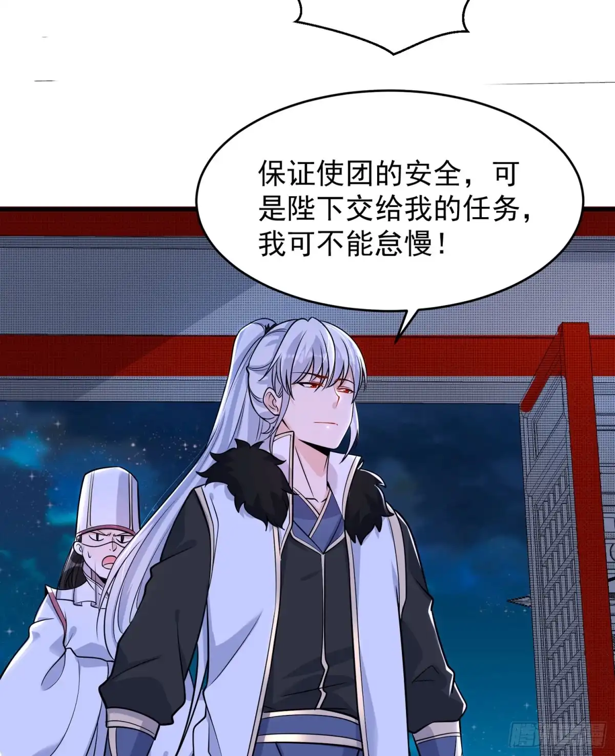降神战纪 第48话 惊险刺激的夜晚…… 第20页