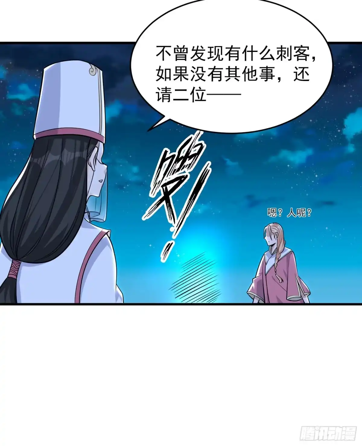降神战纪 第48话 惊险刺激的夜晚…… 第18页