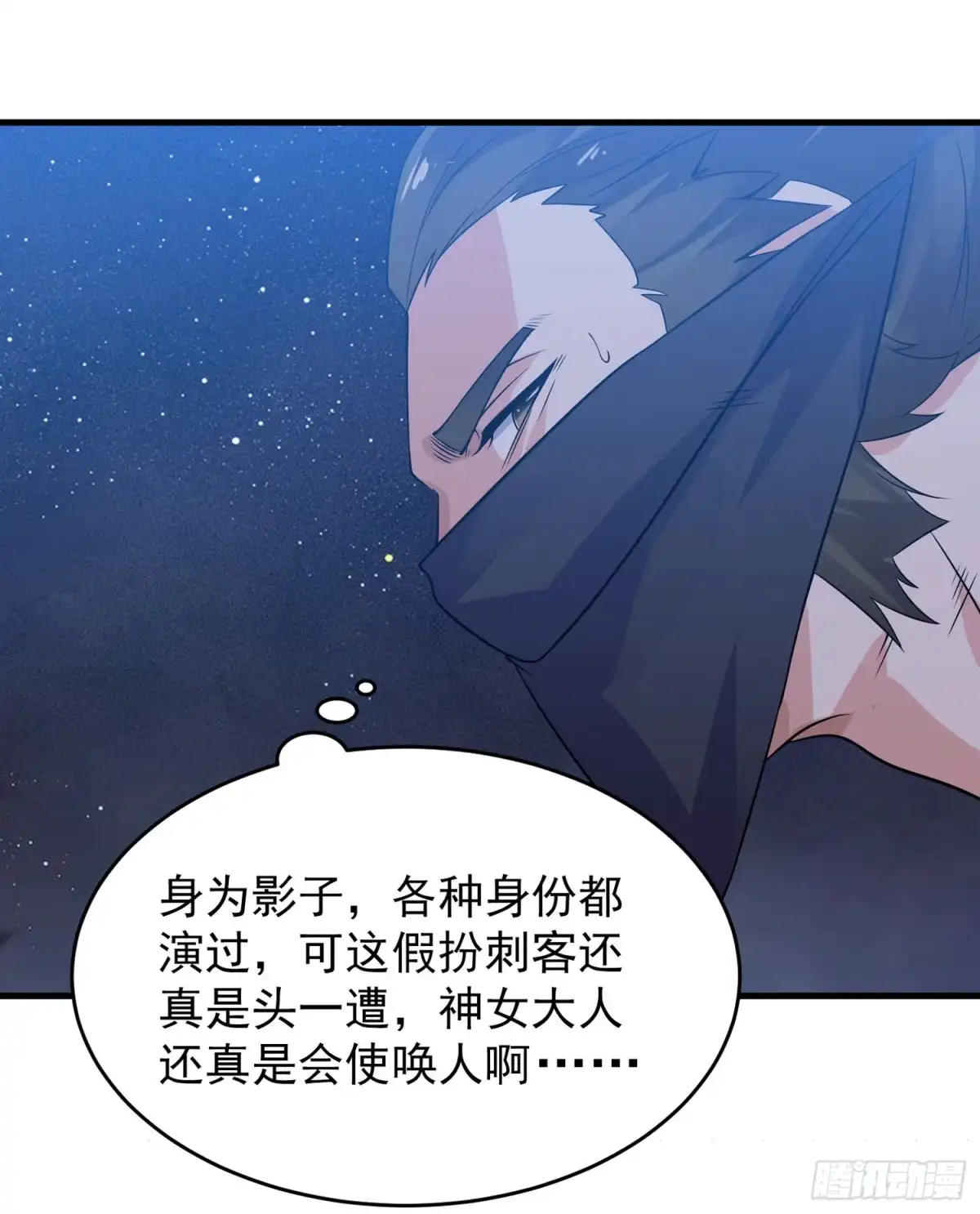降神战纪 第48话 惊险刺激的夜晚…… 第43页