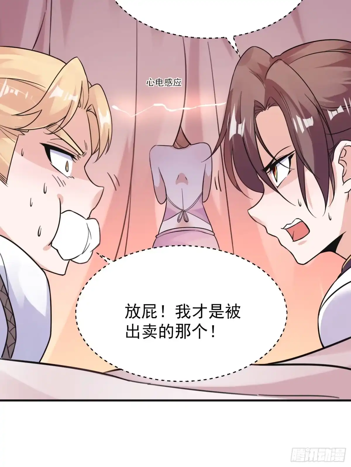 降神战纪 第48话 惊险刺激的夜晚…… 第30页