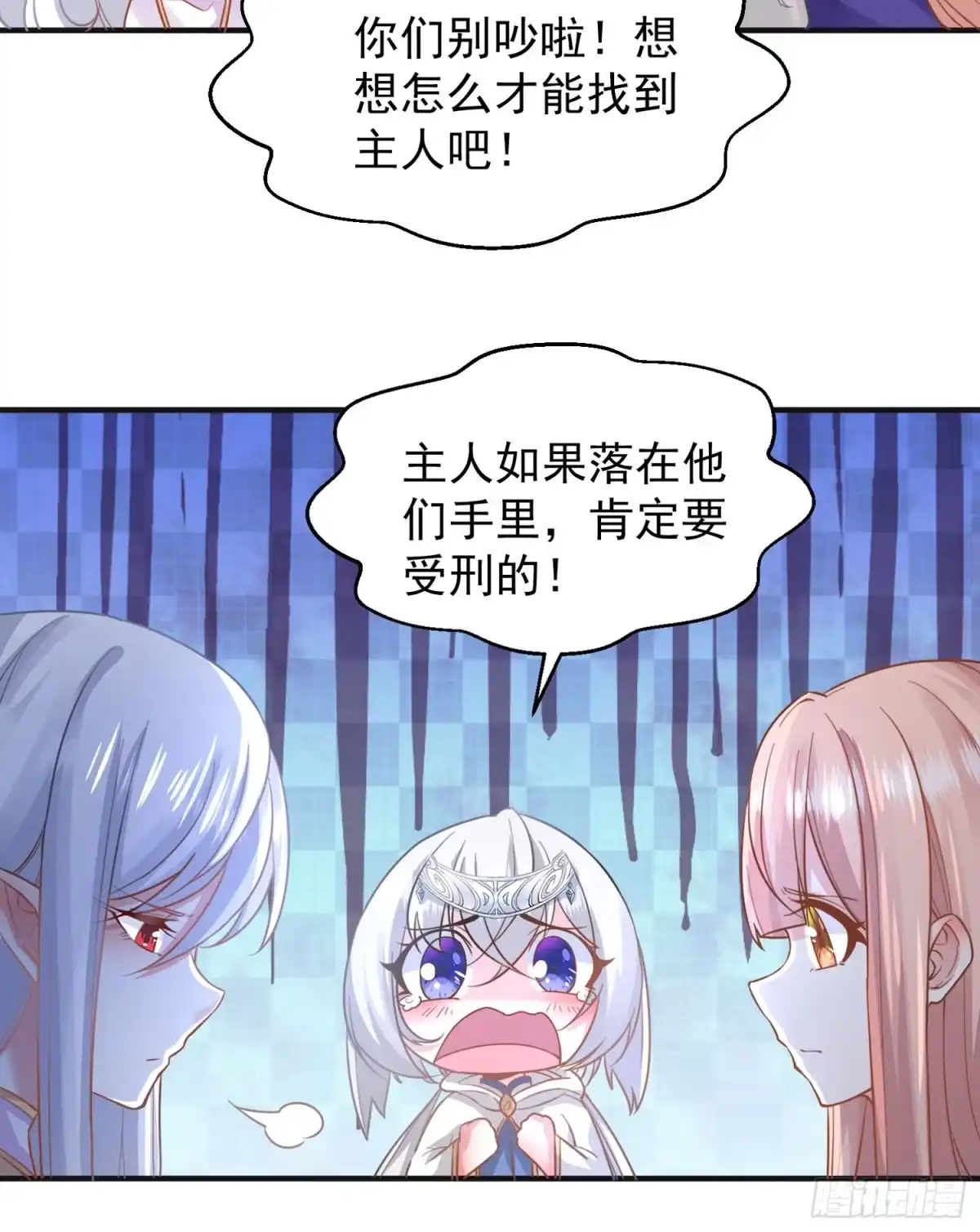 降神战纪 第48话 惊险刺激的夜晚…… 第50页