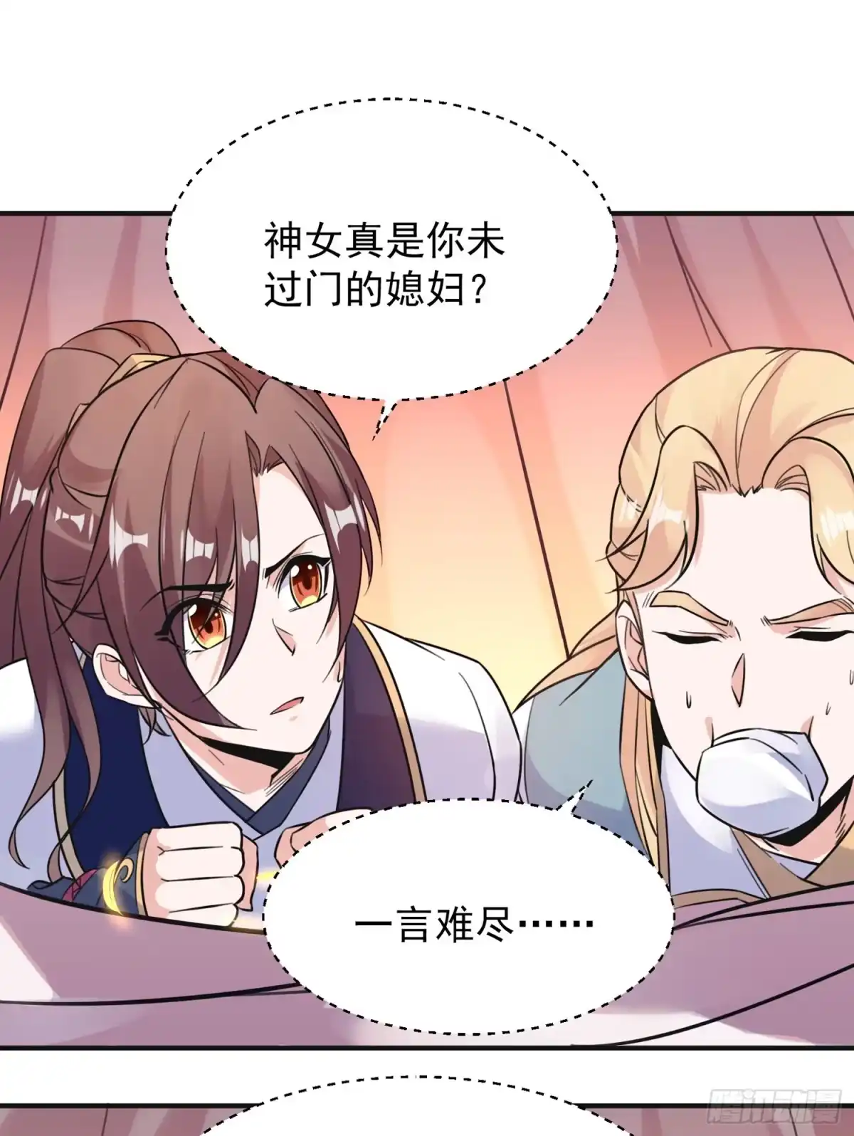 降神战纪 第48话 惊险刺激的夜晚…… 第31页
