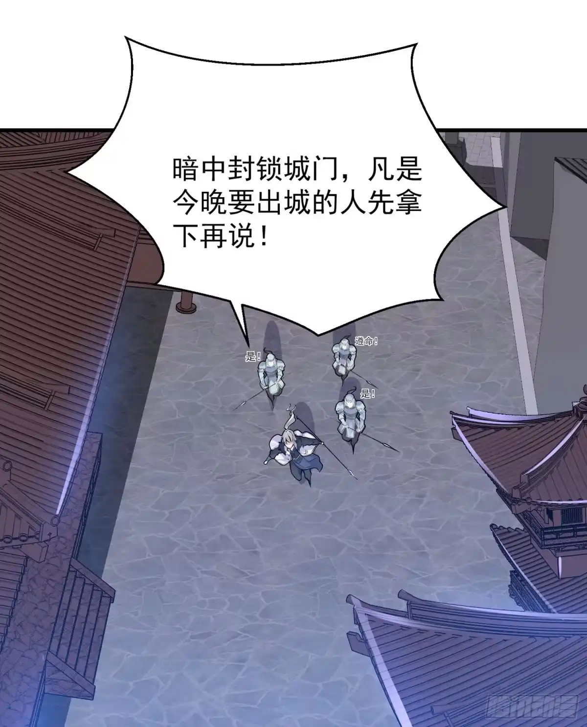 降神战纪 第48话 惊险刺激的夜晚…… 第44页