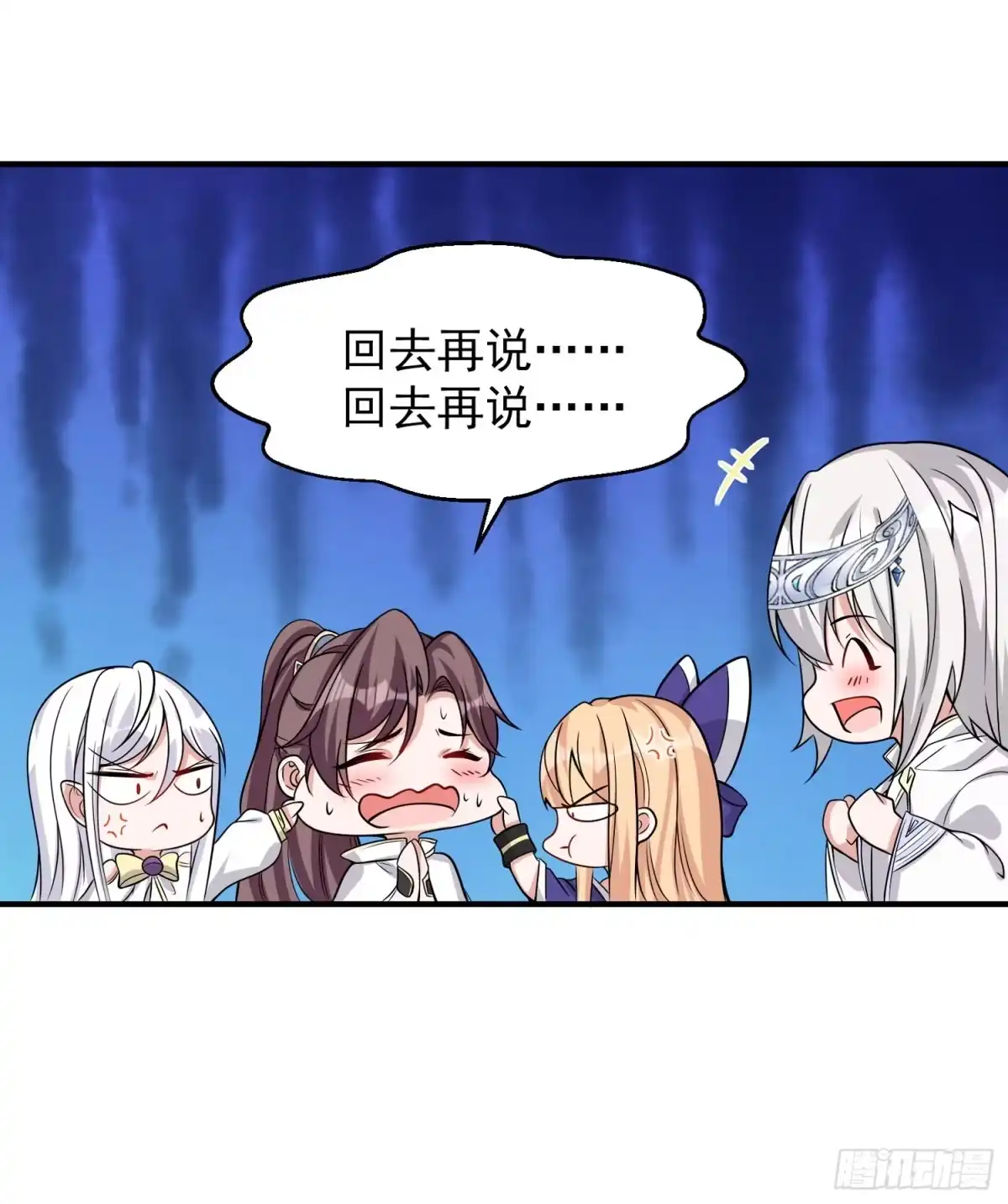 降神战纪 第49话 你的要求，是在玩火！ 第17页