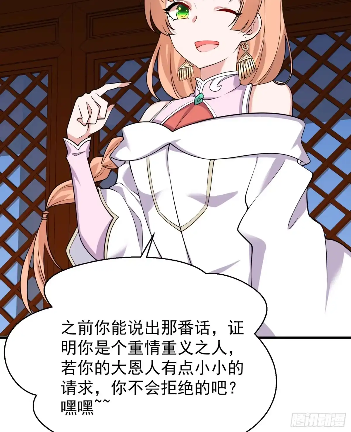 降神战纪 第49话 你的要求，是在玩火！ 第7页