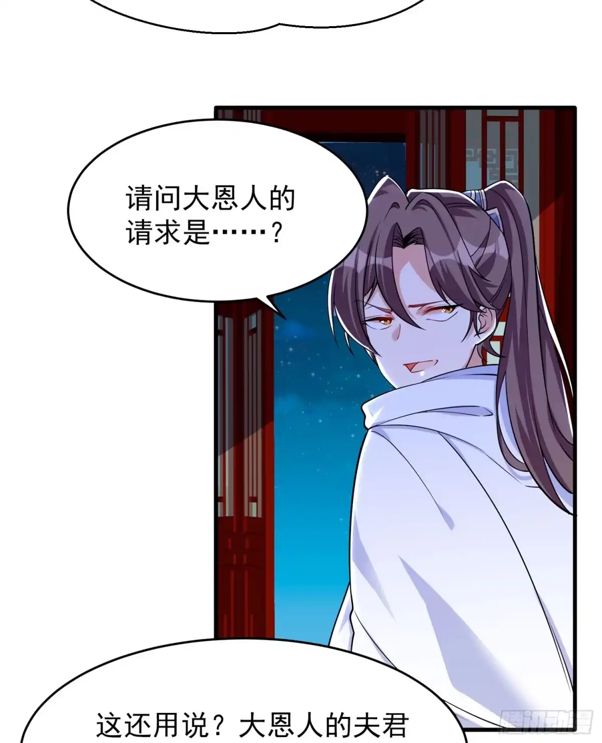 降神战纪 第49话 你的要求，是在玩火！ 第8页