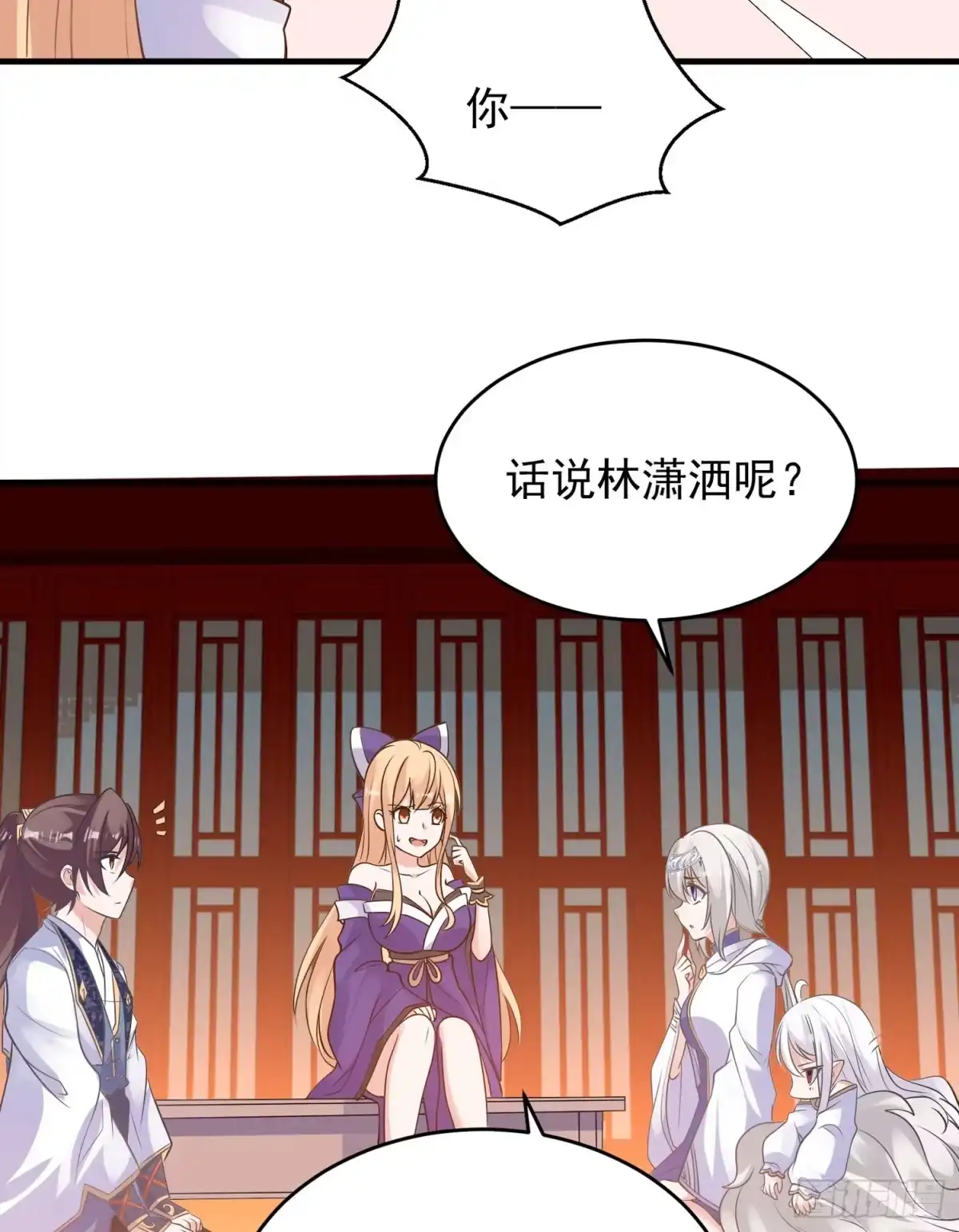 降神战纪 第49话 你的要求，是在玩火！ 第24页