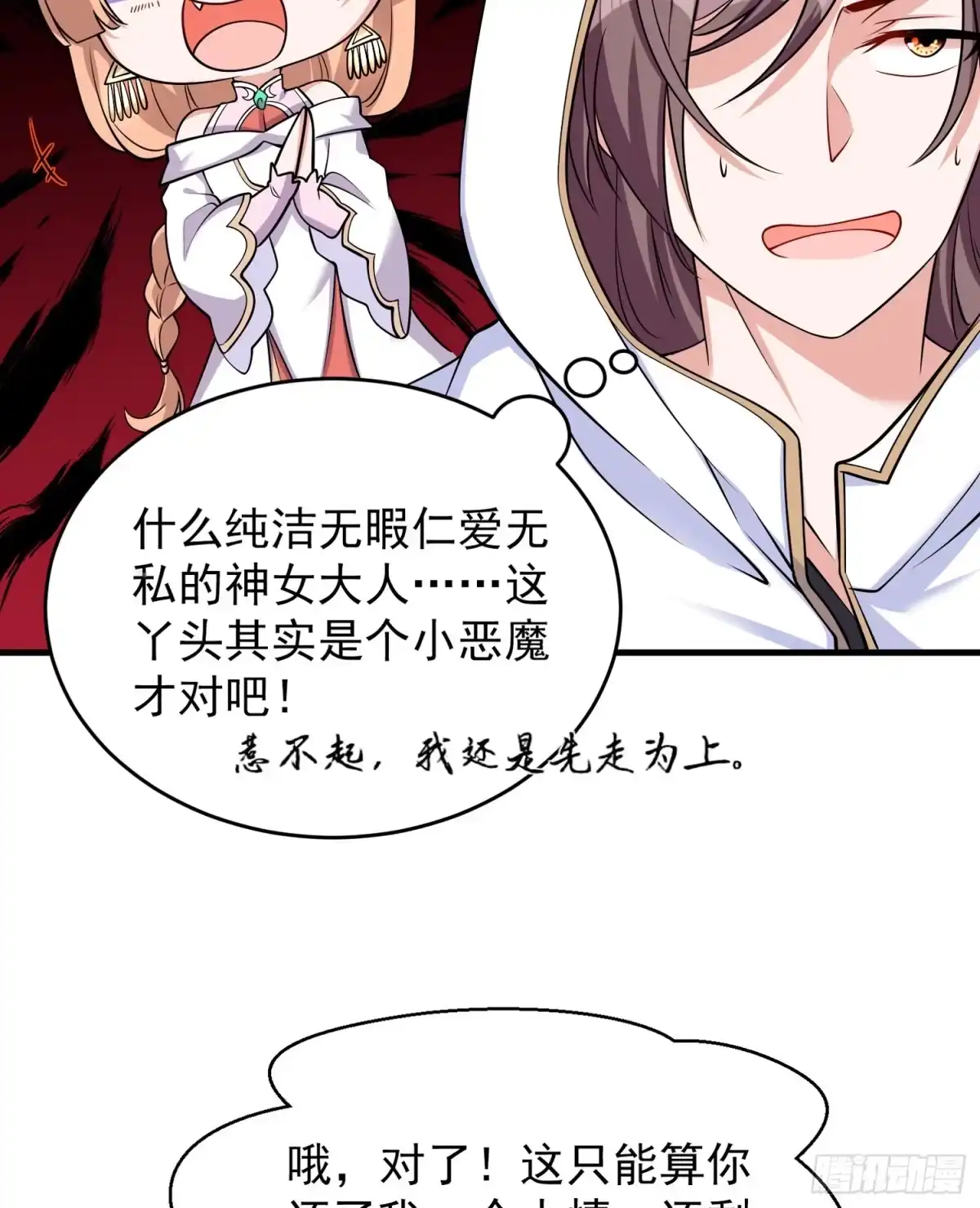 降神战纪 第49话 你的要求，是在玩火！ 第11页