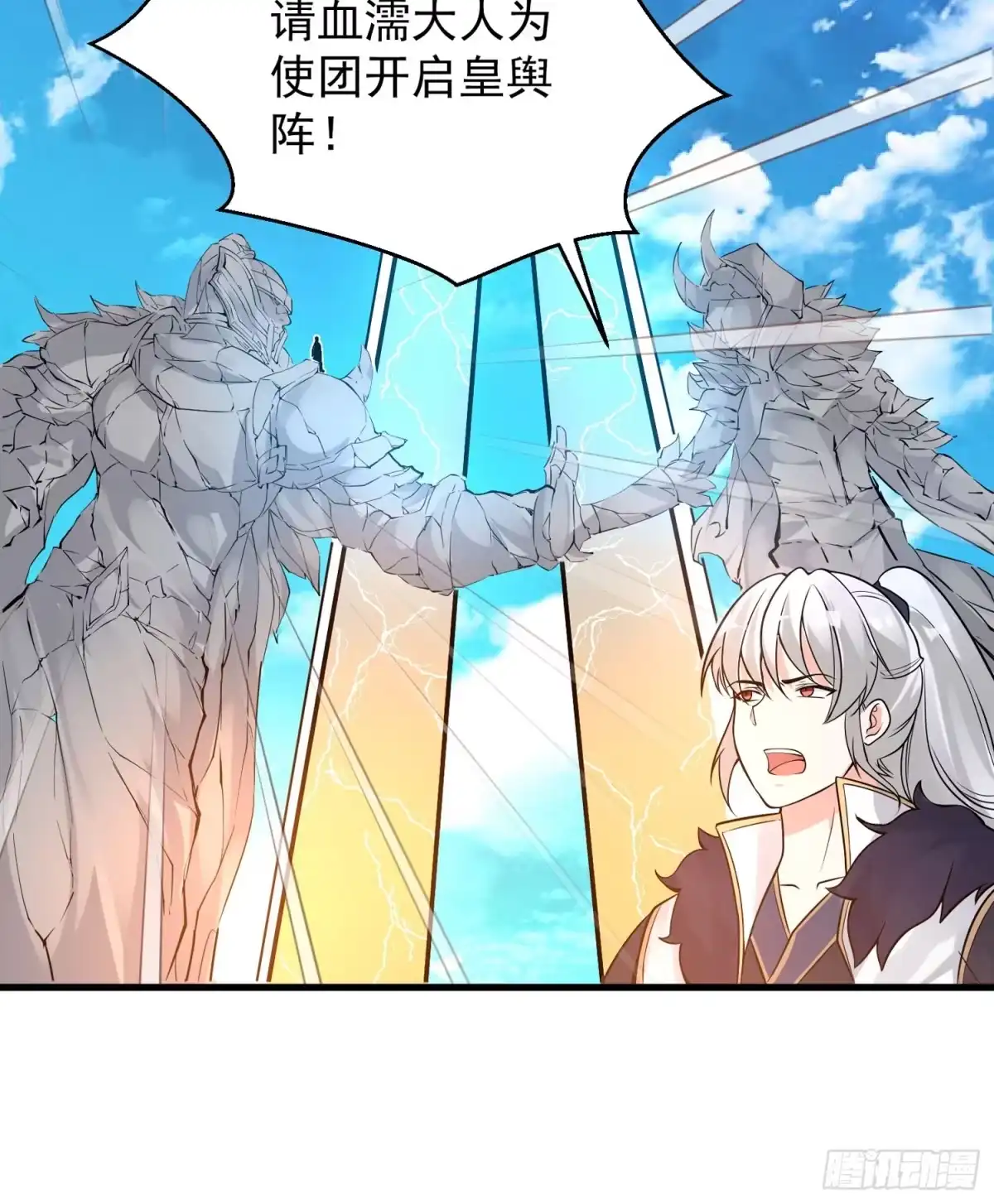 降神战纪 第49话 你的要求，是在玩火！ 第45页