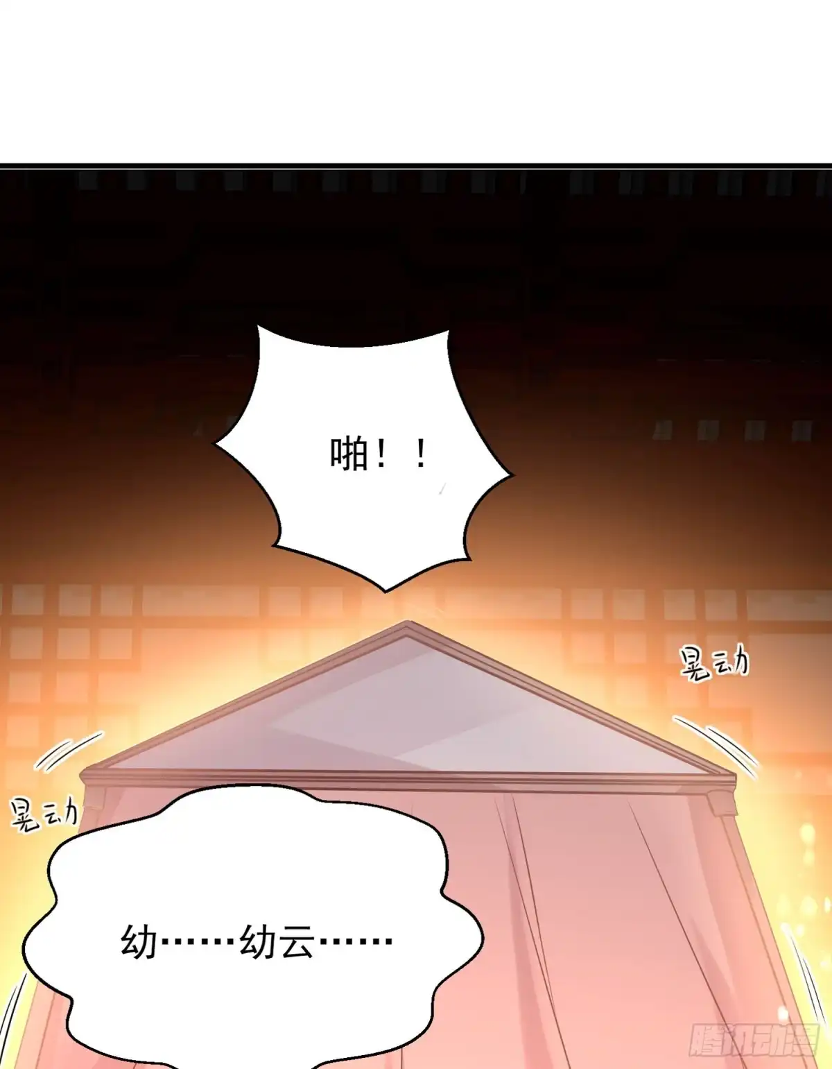 降神战纪 第49话 你的要求，是在玩火！ 第27页