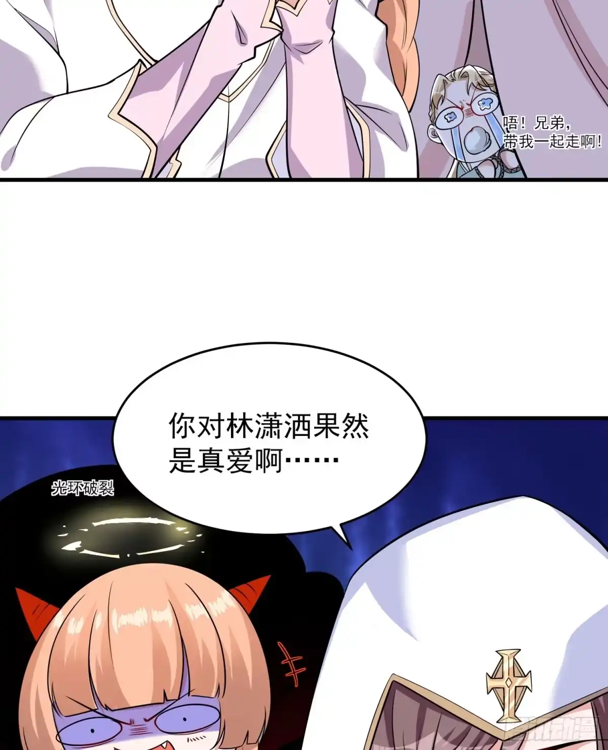 降神战纪 第49话 你的要求，是在玩火！ 第10页