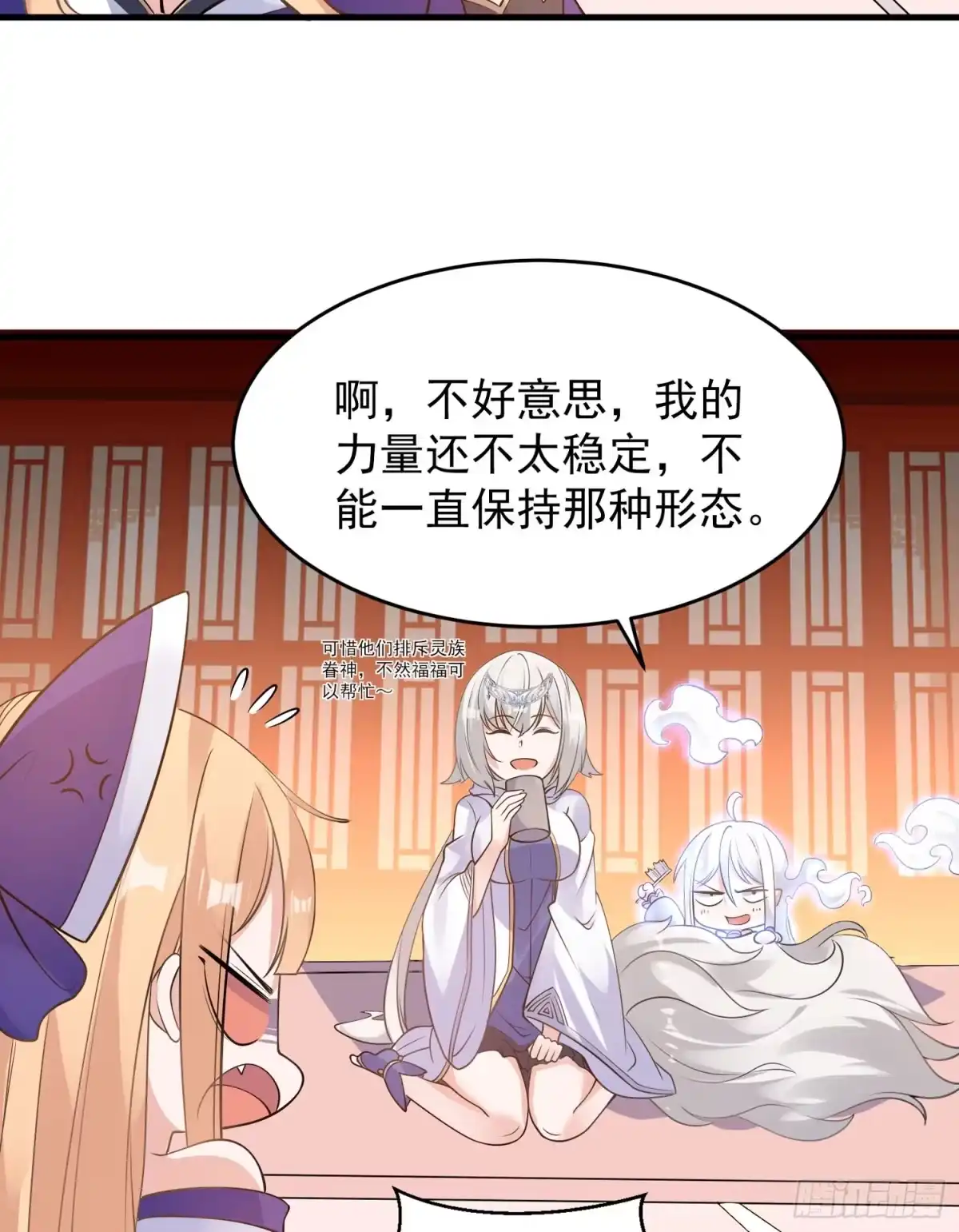 降神战纪 第49话 你的要求，是在玩火！ 第23页