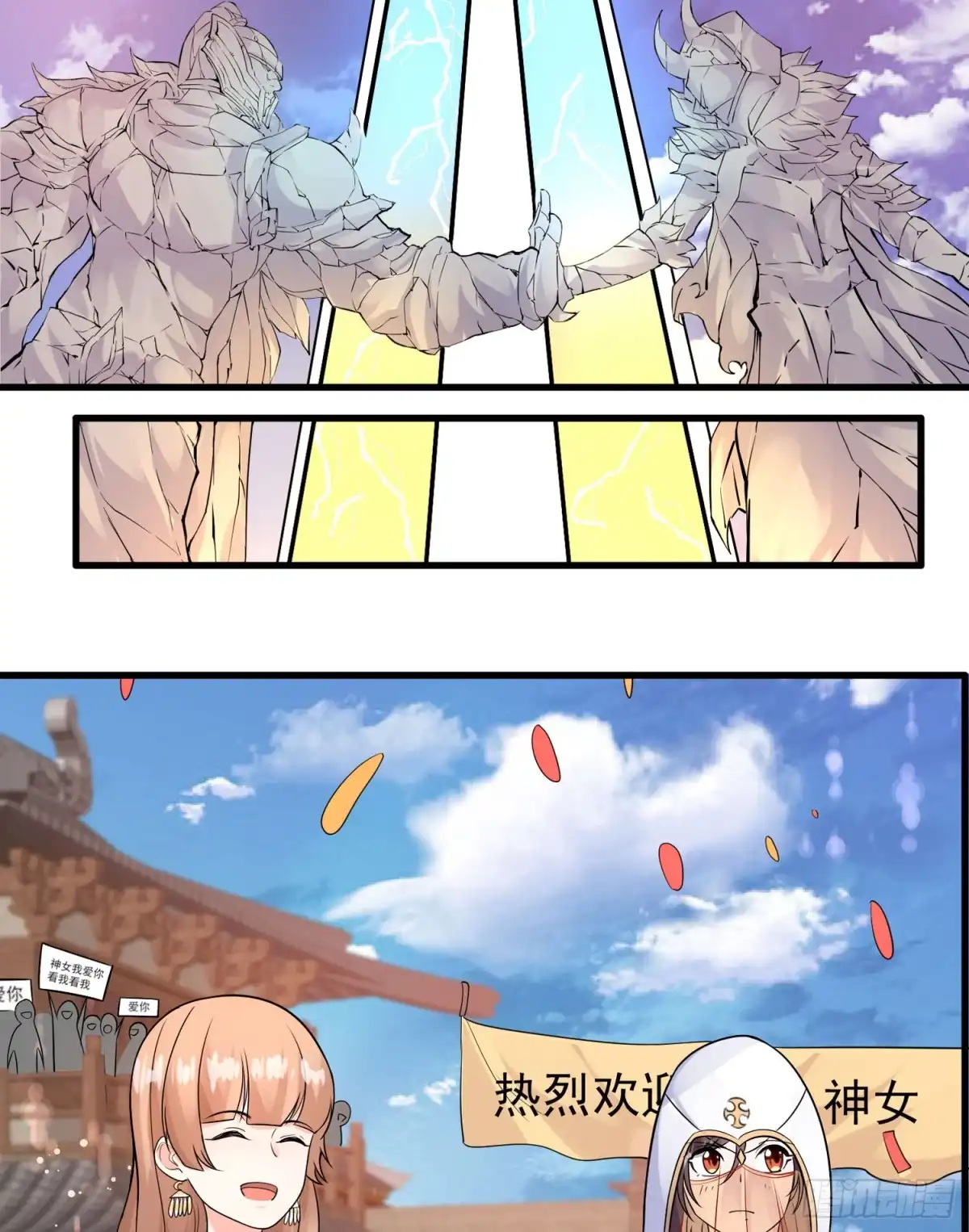 降神战纪 第49话 你的要求，是在玩火！ 第34页