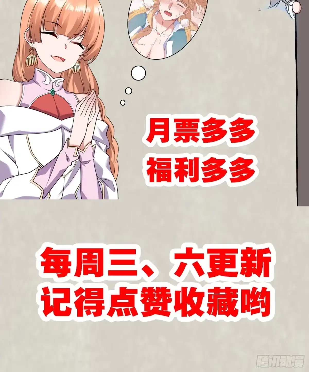 降神战纪 第49话 你的要求，是在玩火！ 第55页