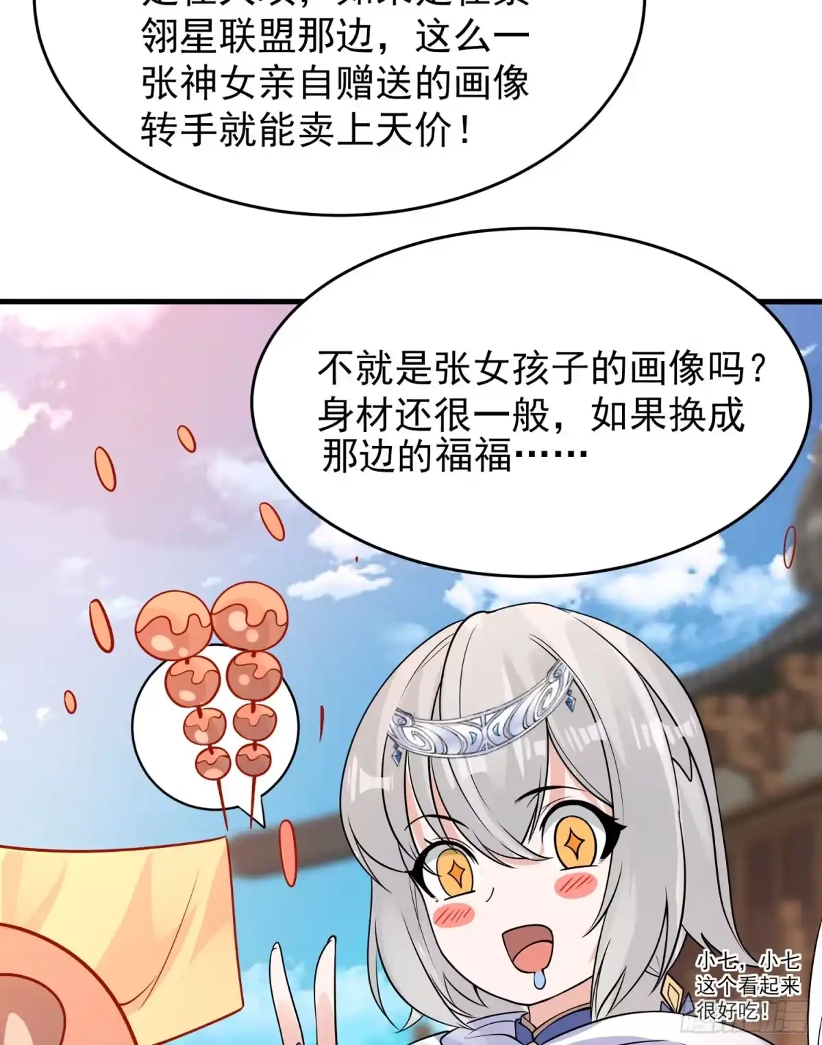 降神战纪 第49话 你的要求，是在玩火！ 第40页