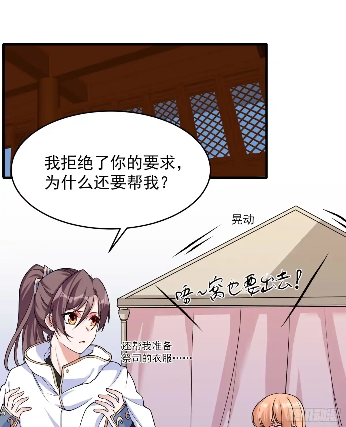 降神战纪 第49话 你的要求，是在玩火！ 第5页